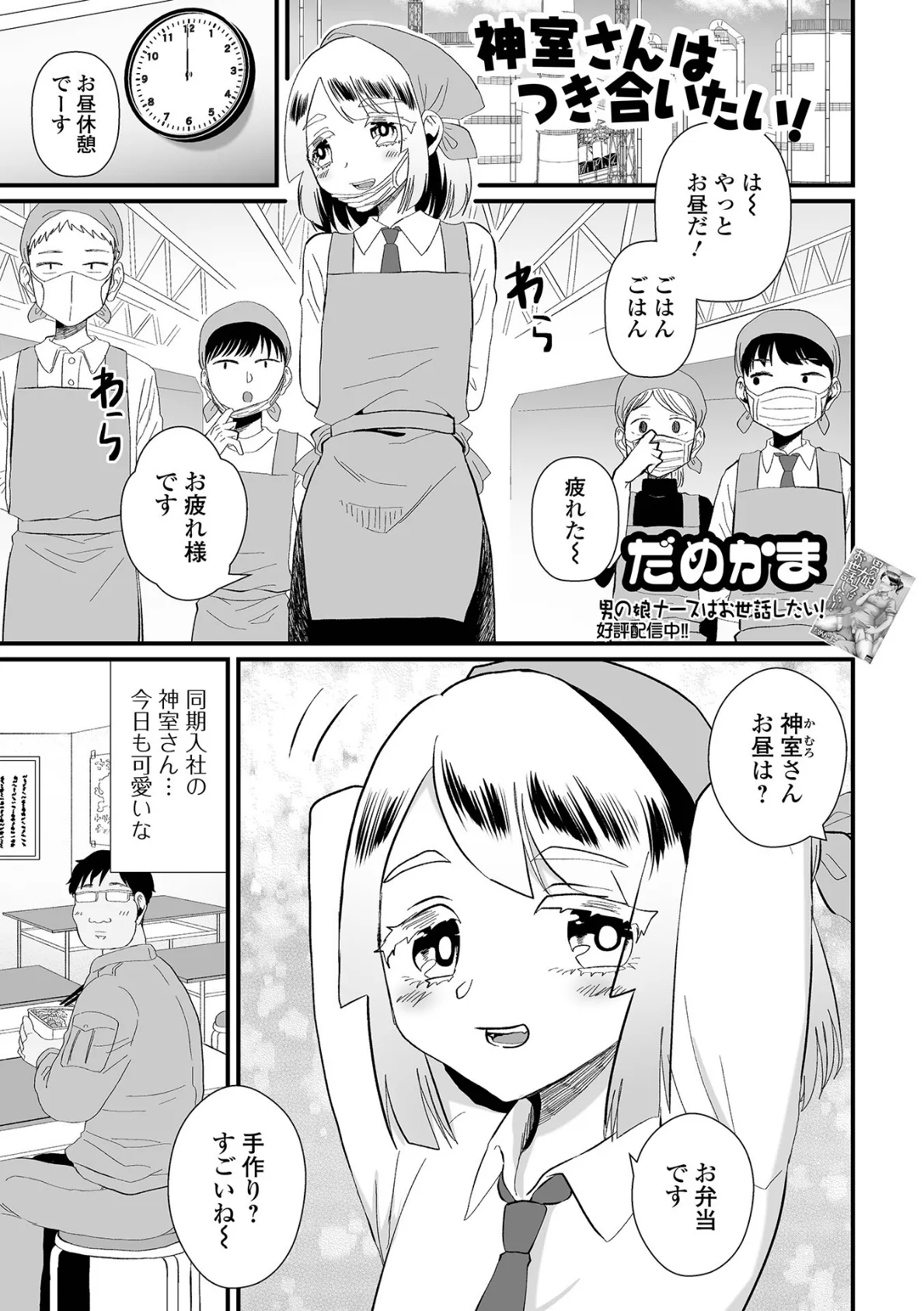 神室さんはつき合いたい！