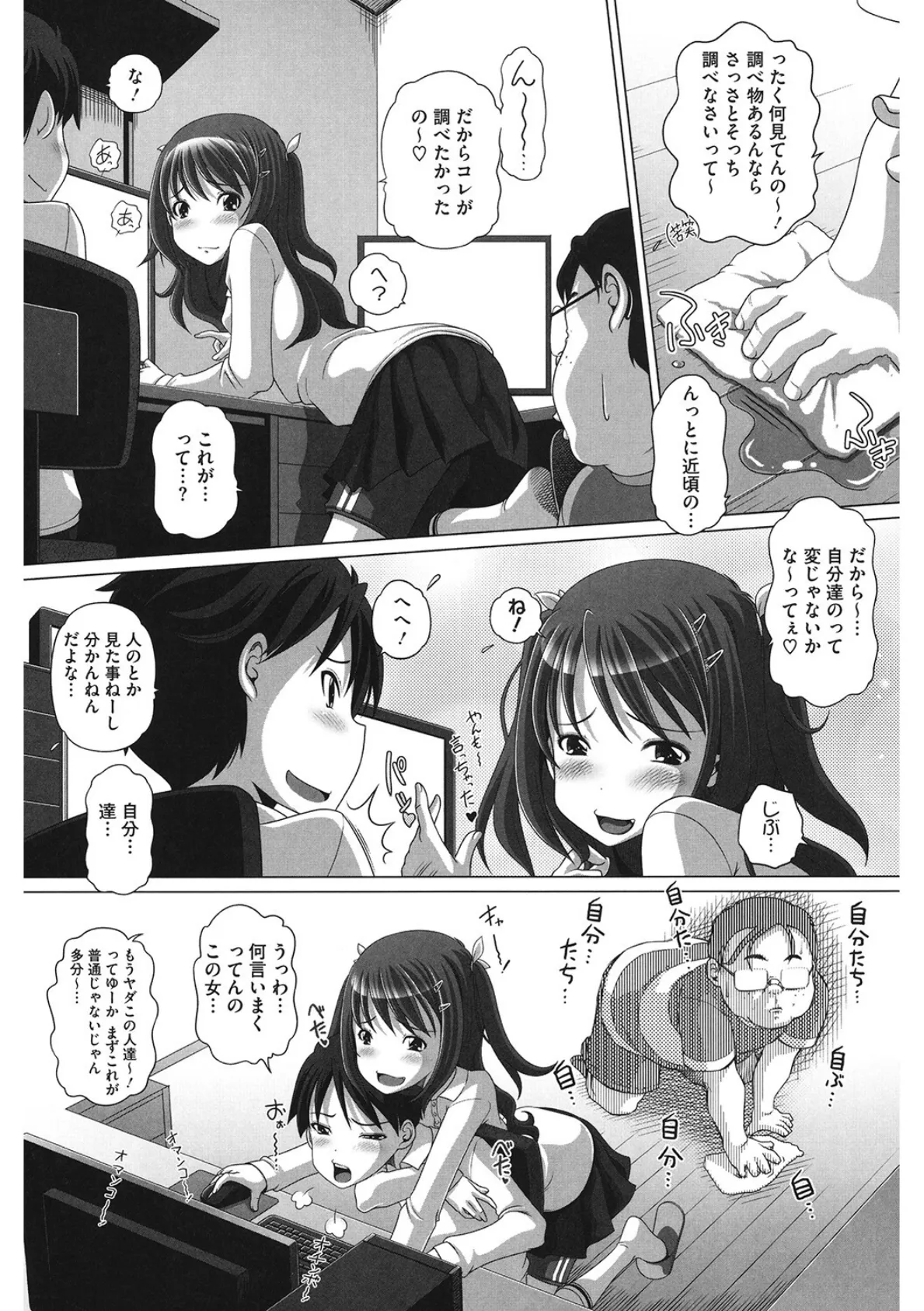 orz［僕が敗北した日］ 5ページ