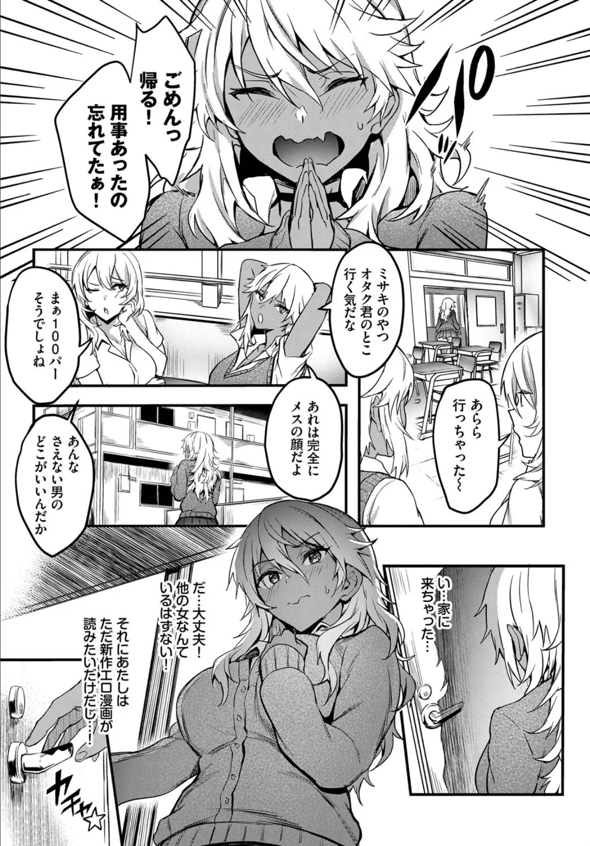 帰ってきたエロマンギャル 3ページ