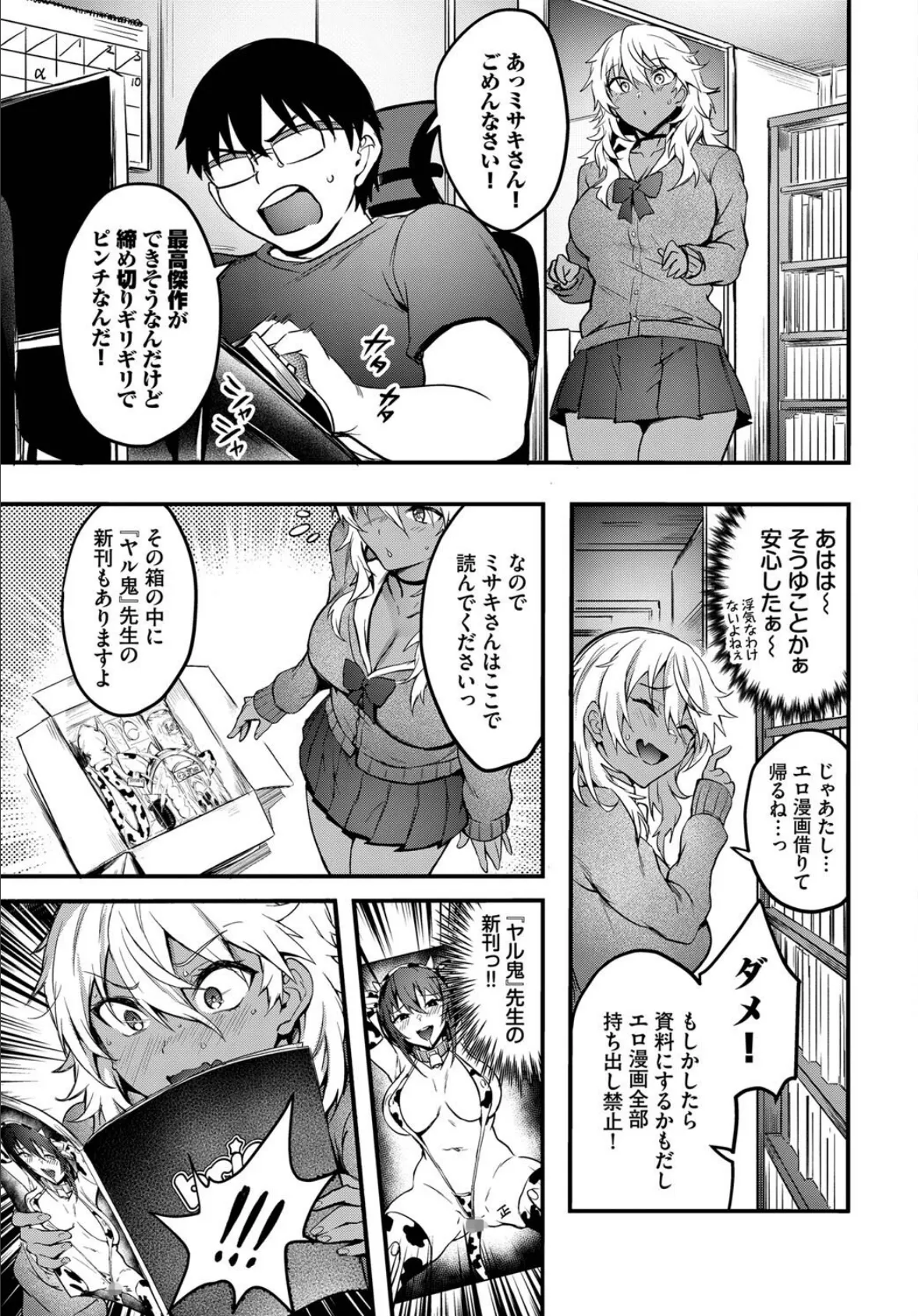 帰ってきたエロマンギャル 5ページ