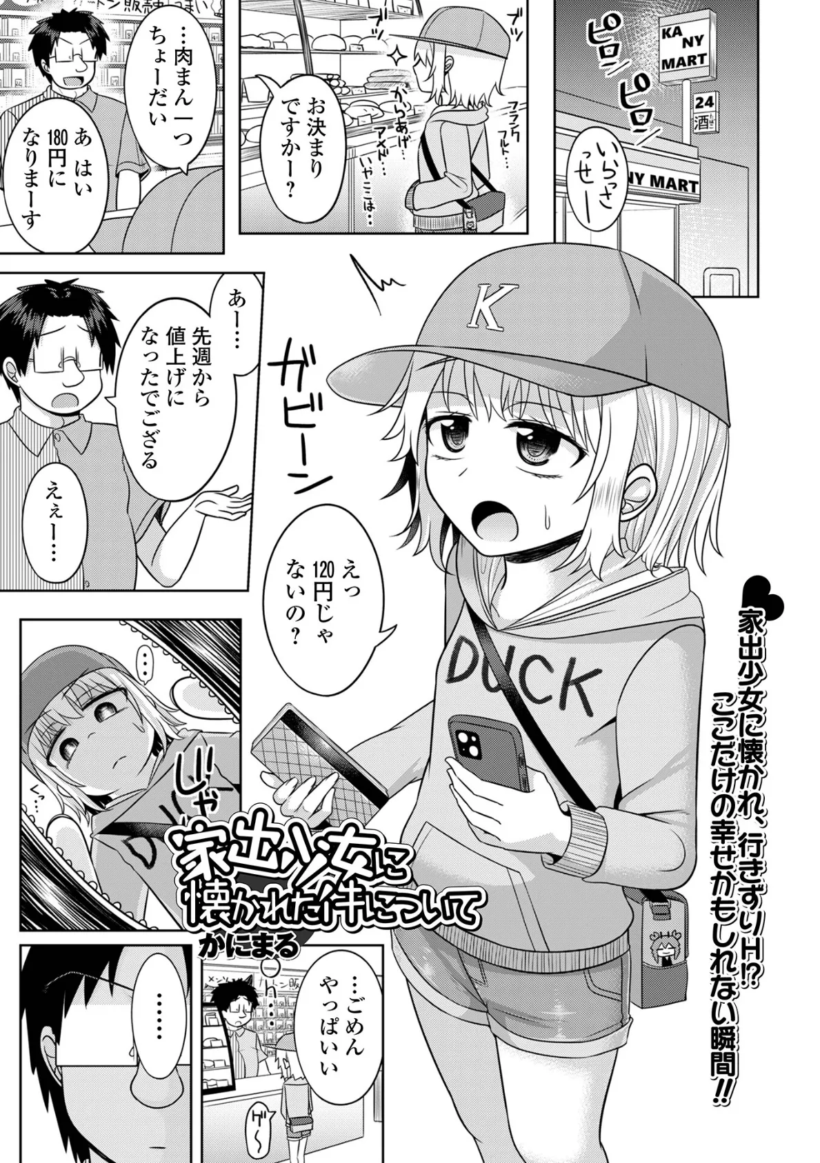 家出少女に懐かれた件について