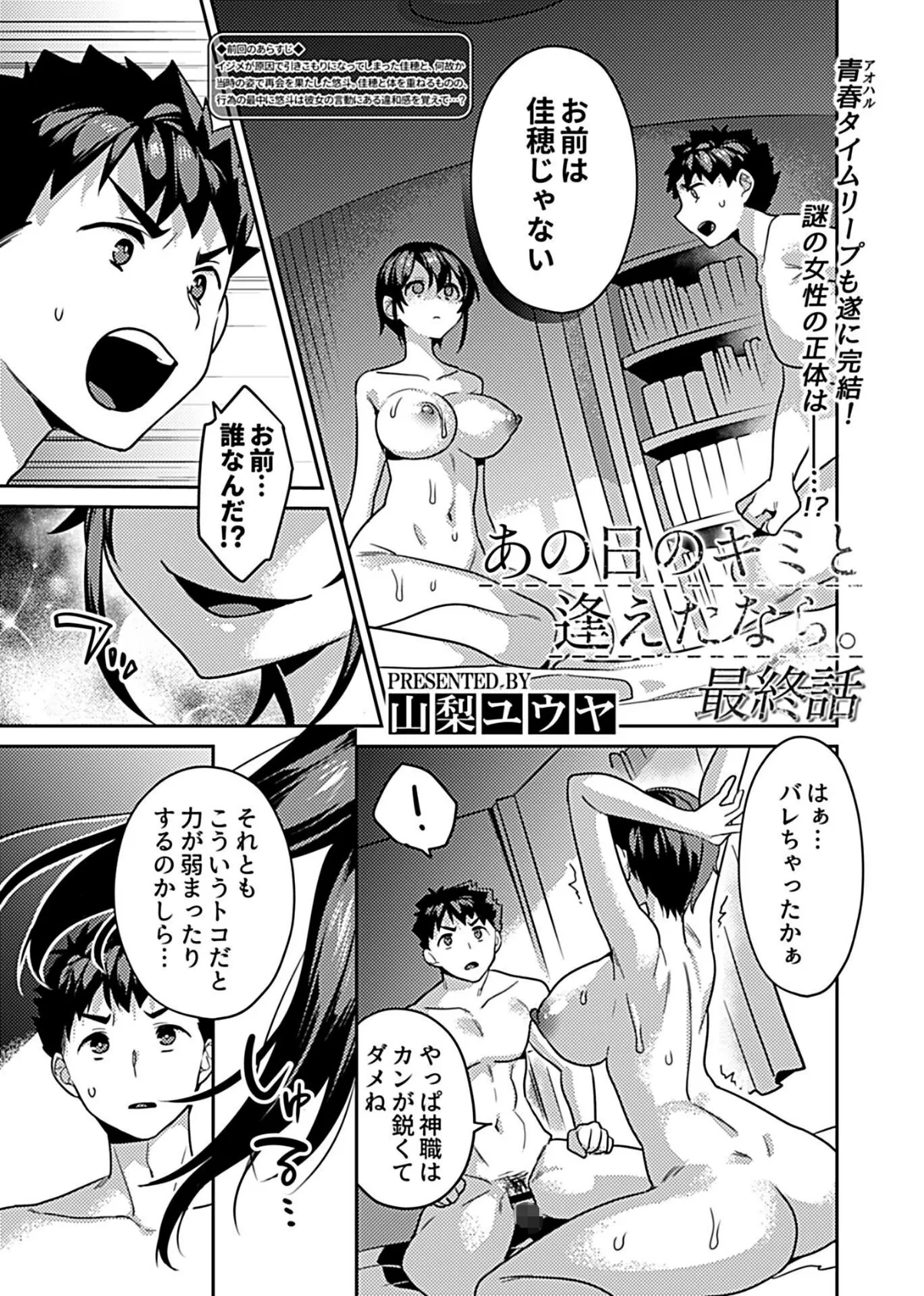 あの日のキミと逢えたなら。 最終話 3ページ