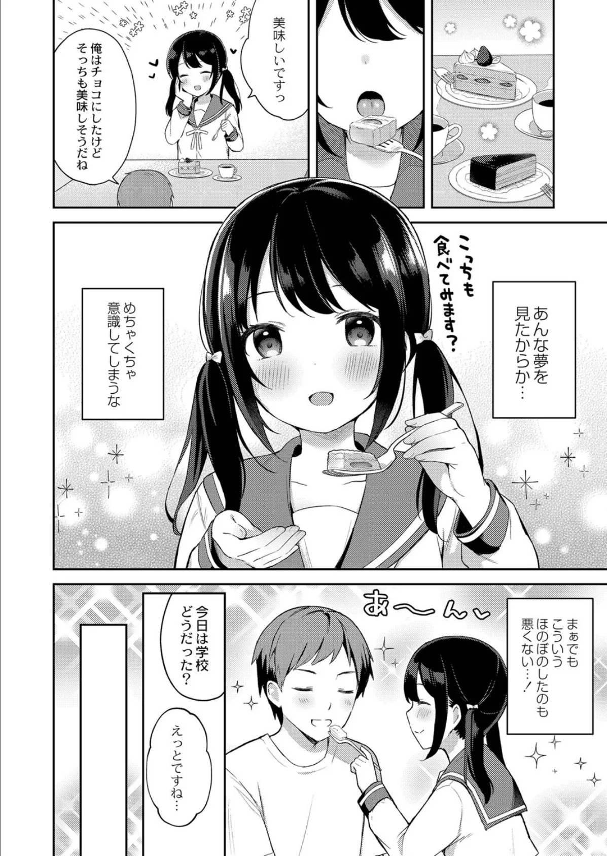 すきと背伸び 4ページ