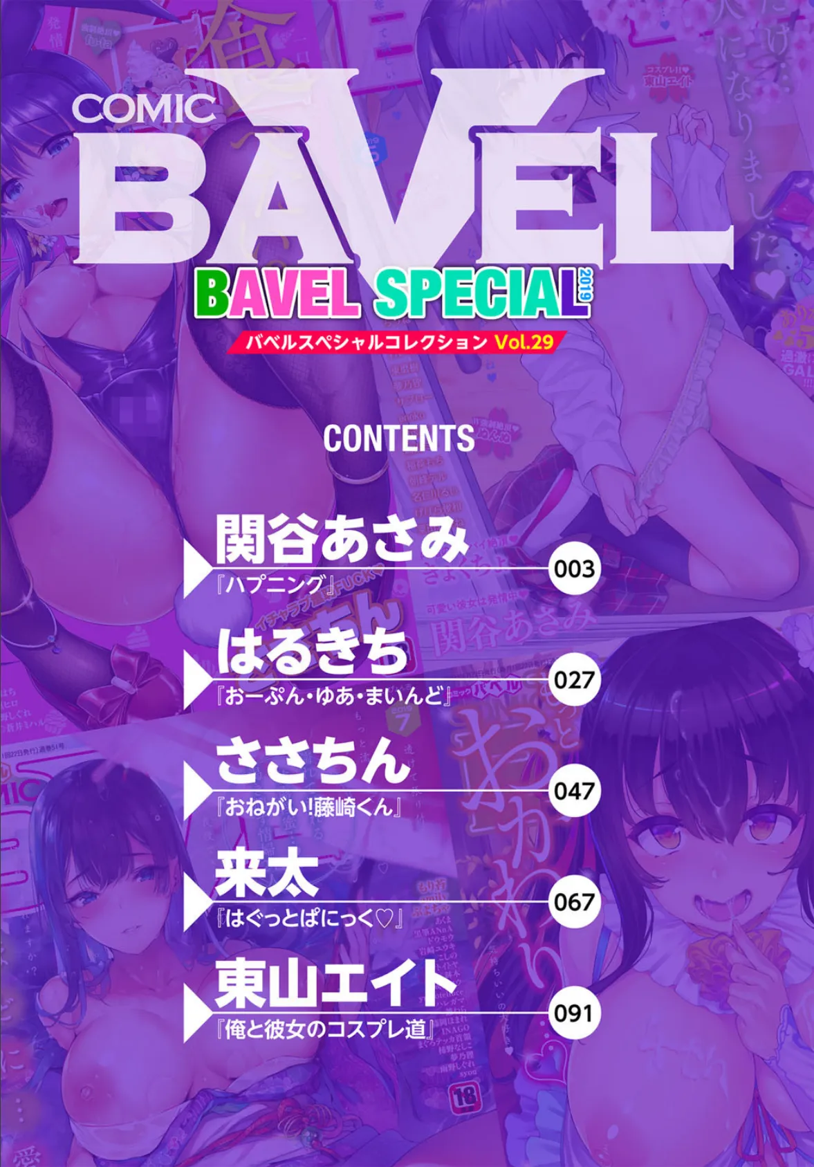 COMIC BAVEL SPECIAL COLLECTION（コミックバベル スペシャルコレクション） VOL29