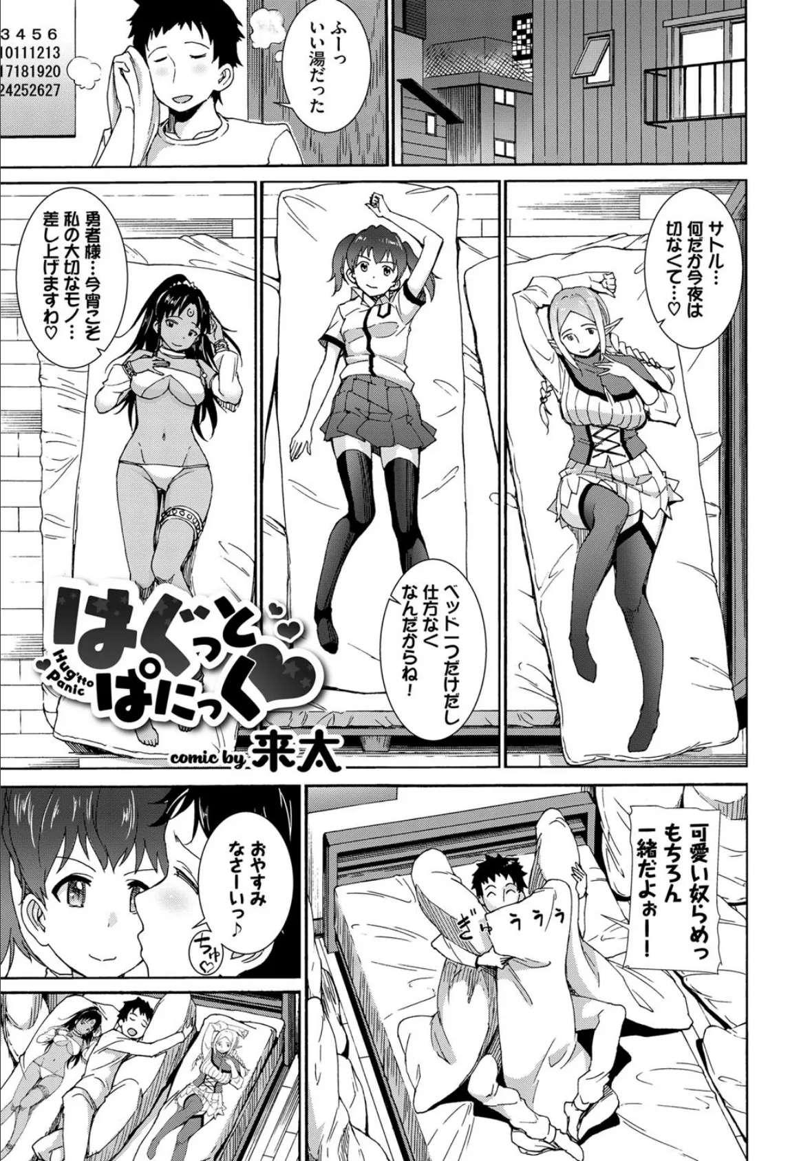 COMIC BAVEL SPECIAL COLLECTION（コミックバベル スペシャルコレクション） VOL29 11ページ