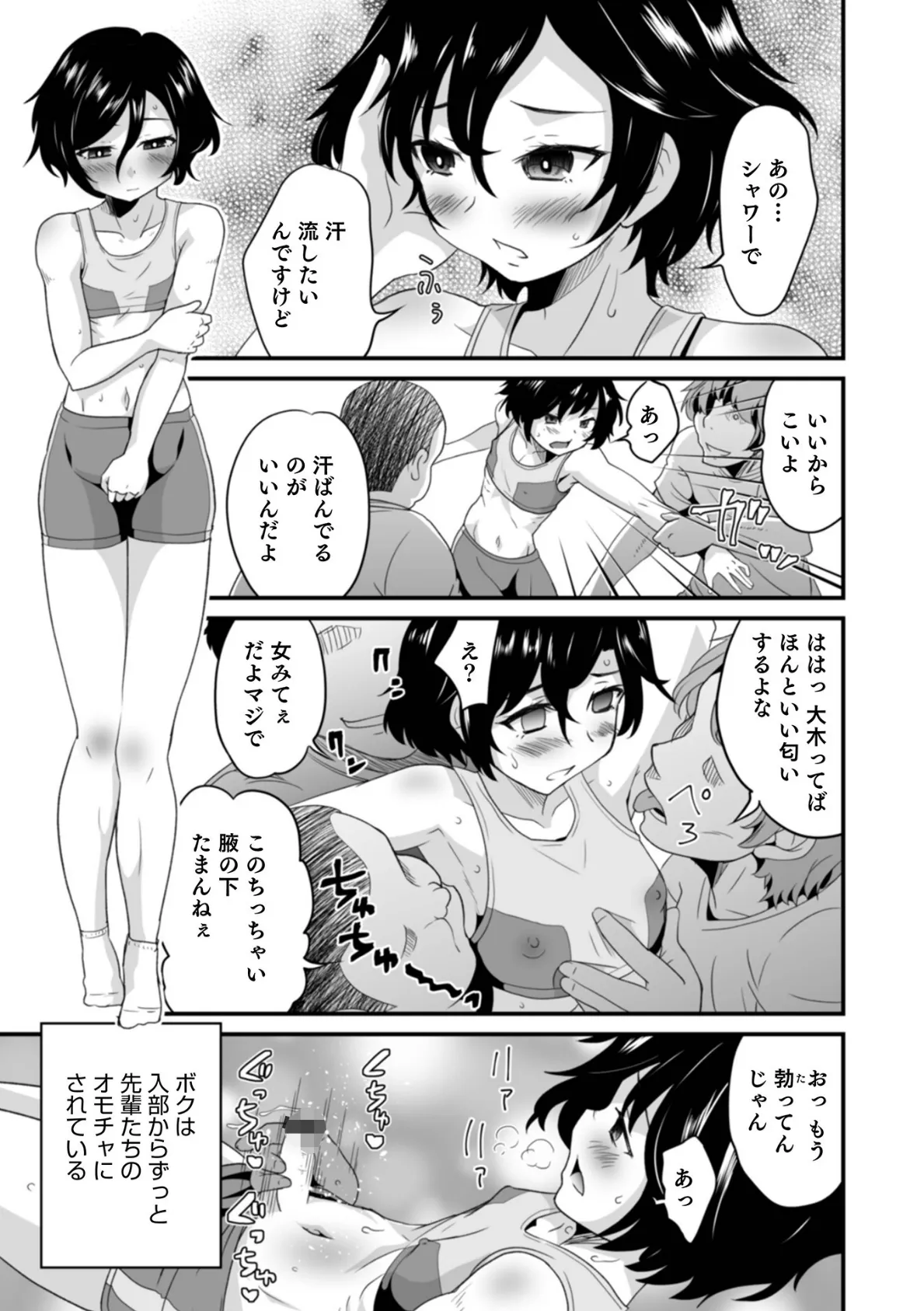 部活の姫 3ページ