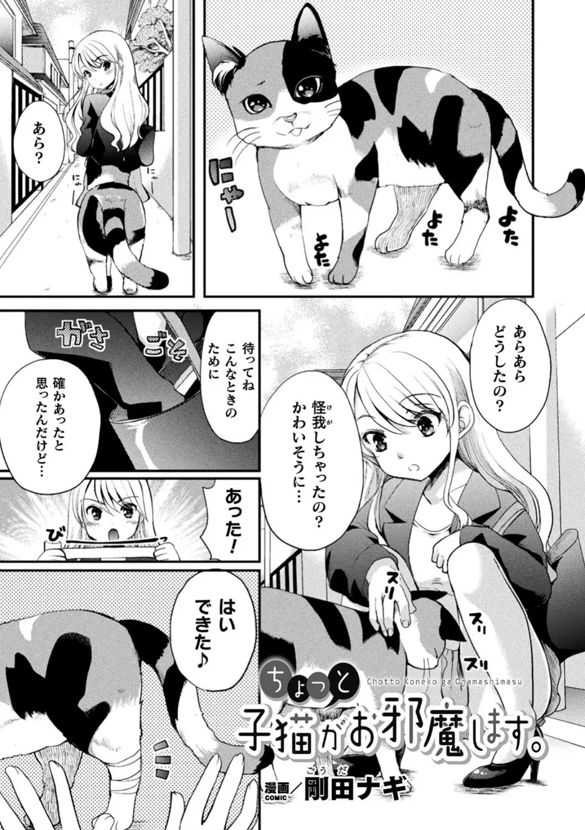 二次元コミックマガジン ロりおね百合えっち ロりがお姉さんを攻めてもいいよね！ Vol.1 15ページ