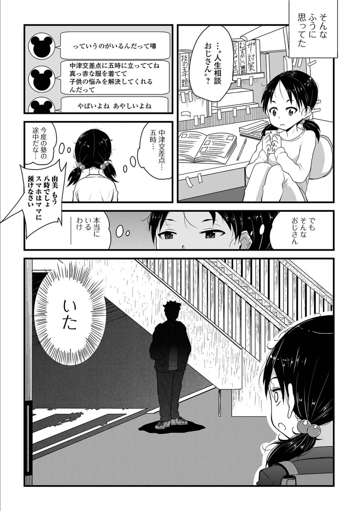 人生相談おじさん 4ページ