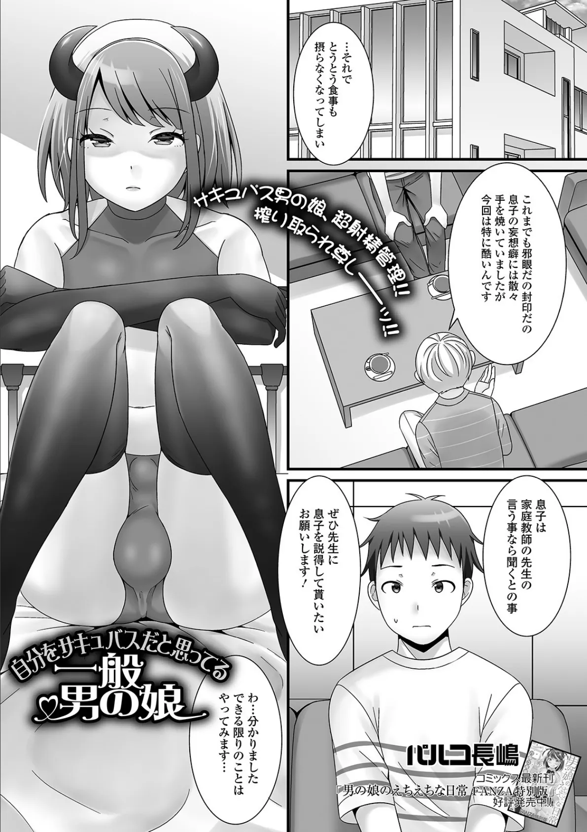 月刊Web男の娘・れくしょんッ！S Vol.53 11ページ