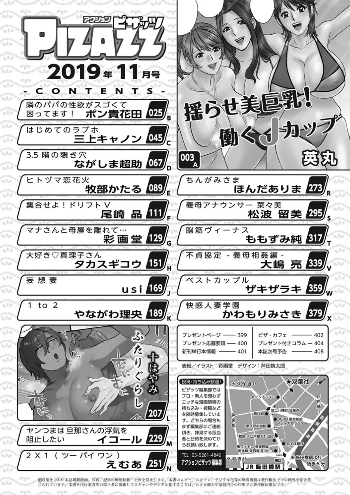 アクションピザッツ 2019年11月号 2ページ