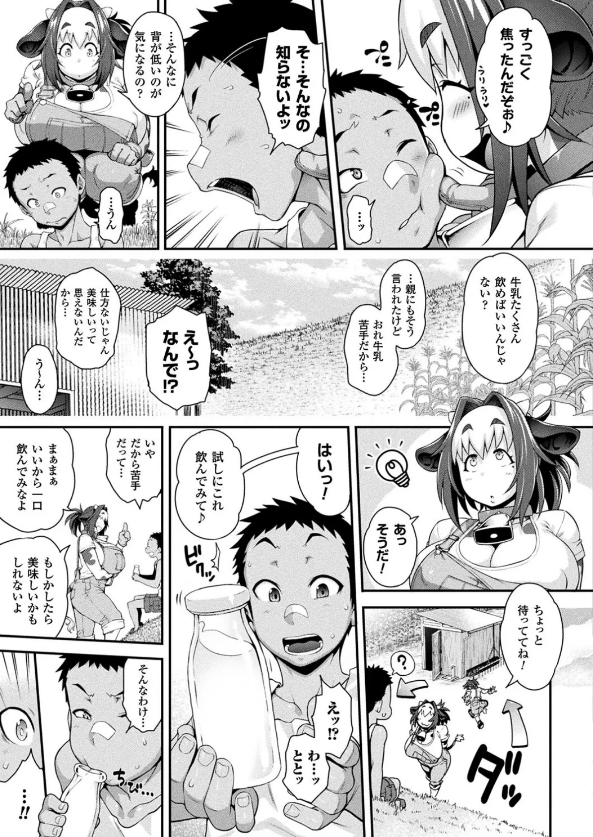 コミックアンリアル Vol.73 33ページ