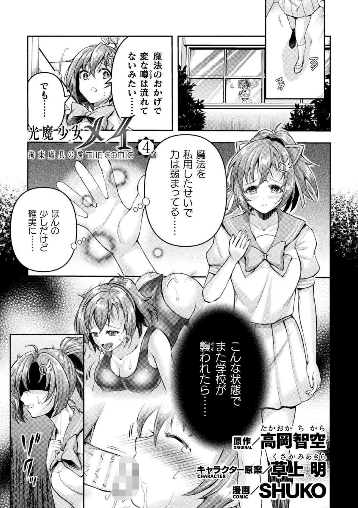 光魔少女メイ 拘束魔具の虜 THE COMIC 4話【単話】