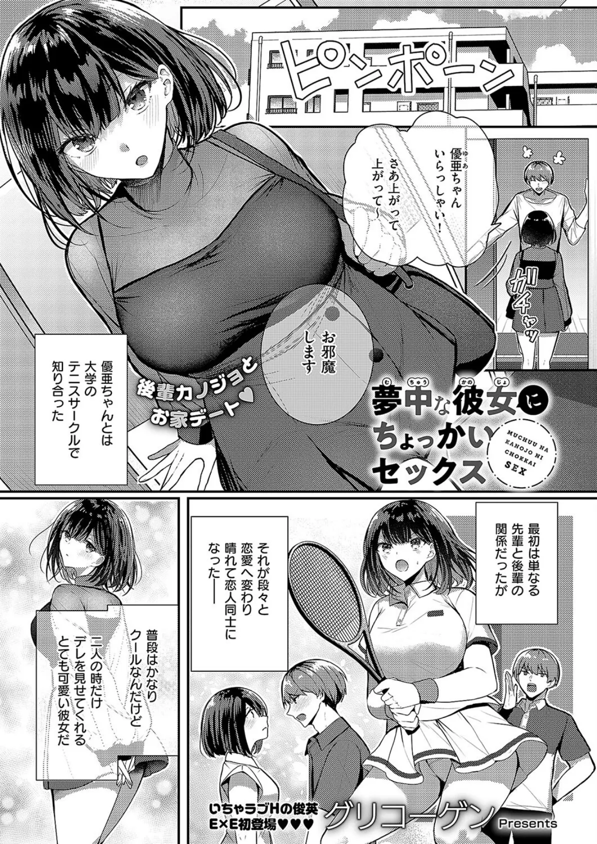 夢中な彼女にちょっかいセックス