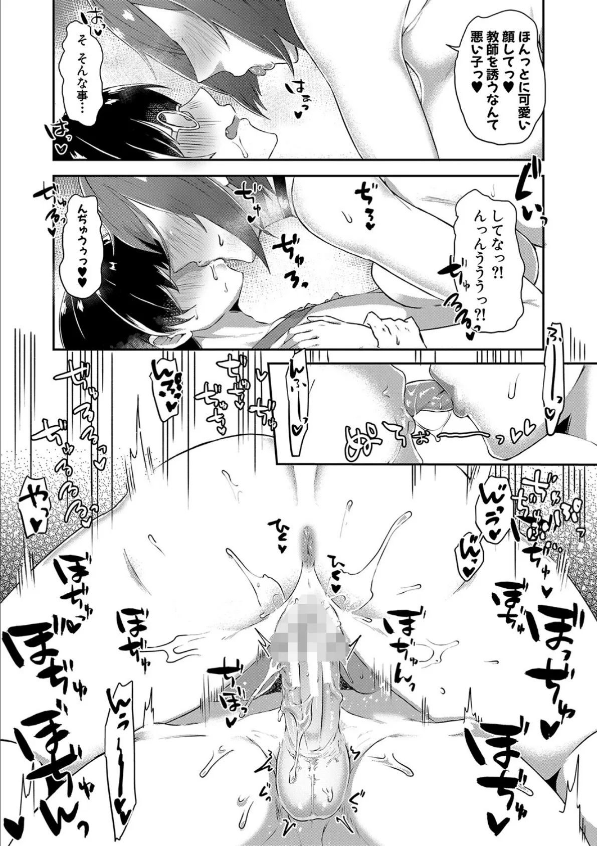 嫐られ強●射精【1話立ち読み付き】 31ページ