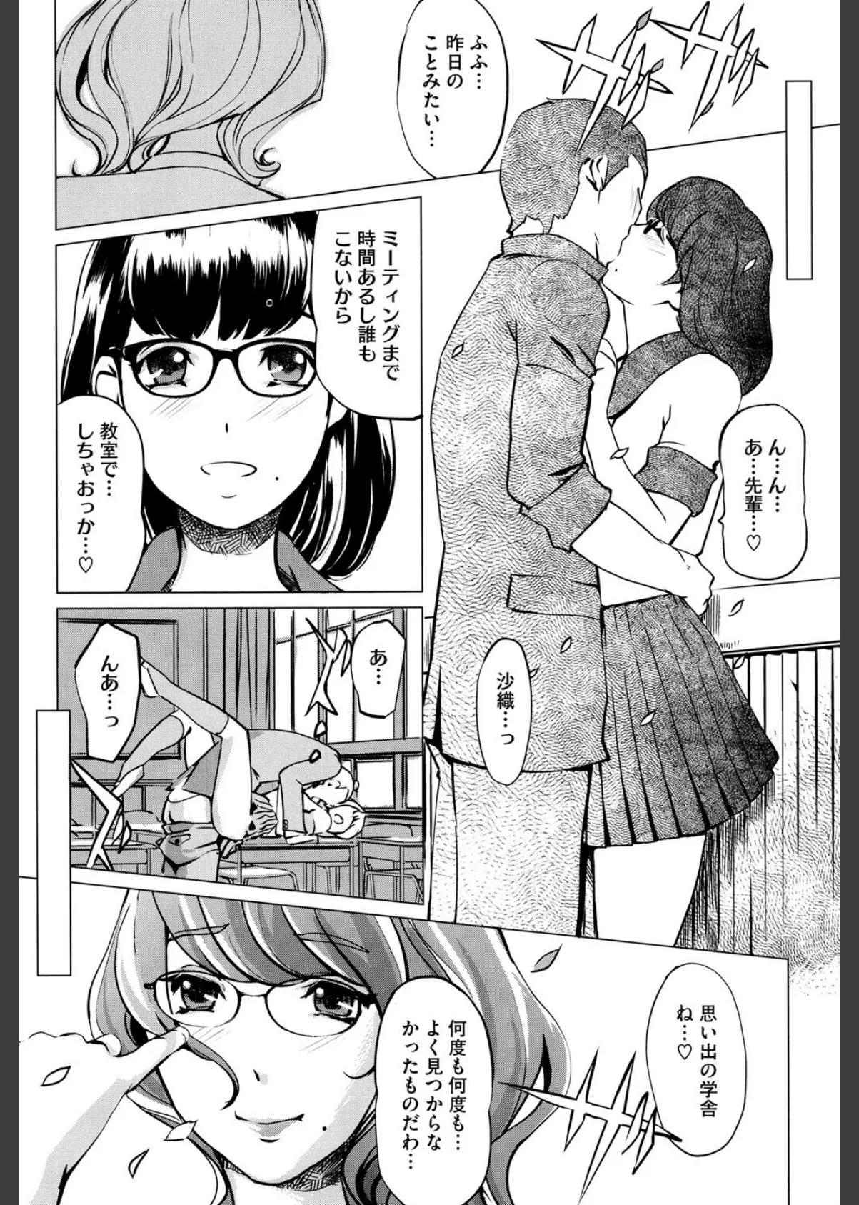 淑女たちの反抗期 10ページ