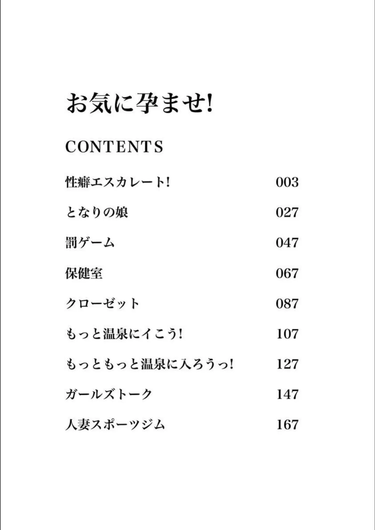 お気に孕ませ！ 3ページ