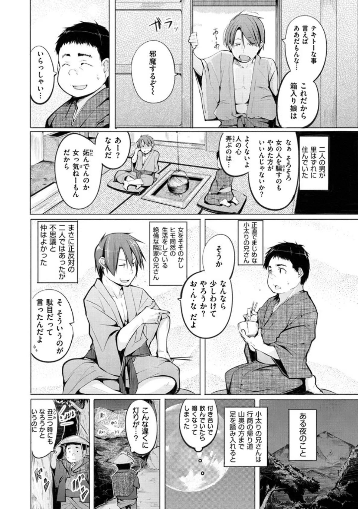 夜伽草子〜エロマンガ日本昔ばなし〜 6ページ