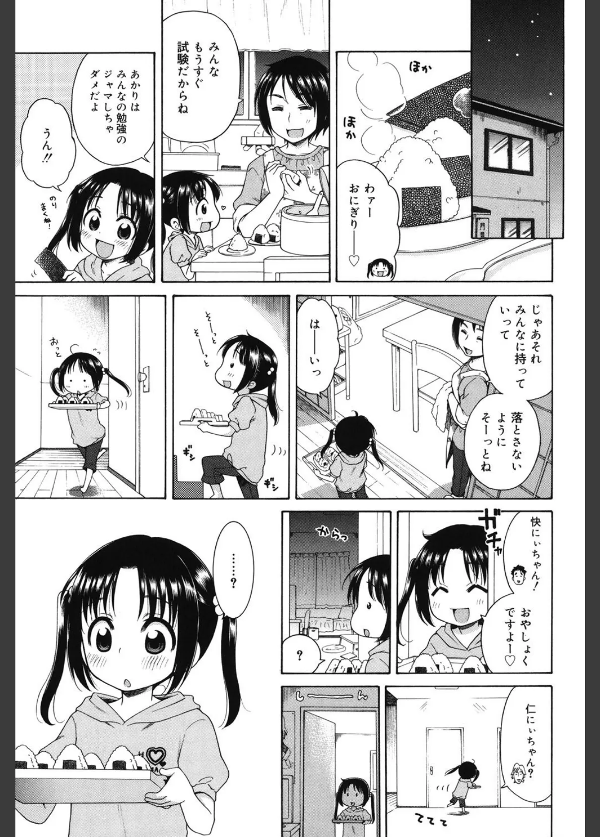 月見荘のあかり 8ページ