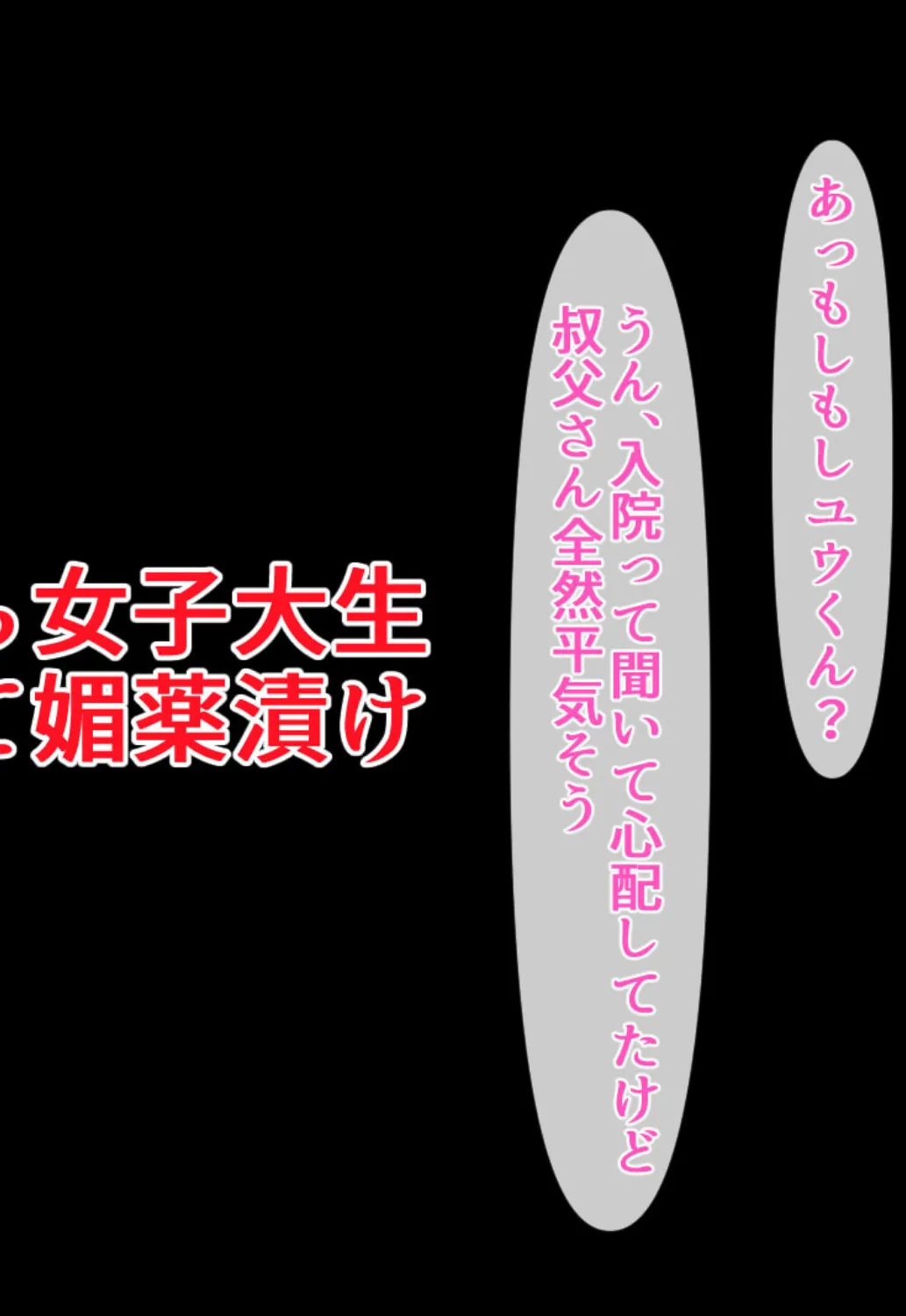 彼氏持ち女子大生拉致って●●漬け 4ページ