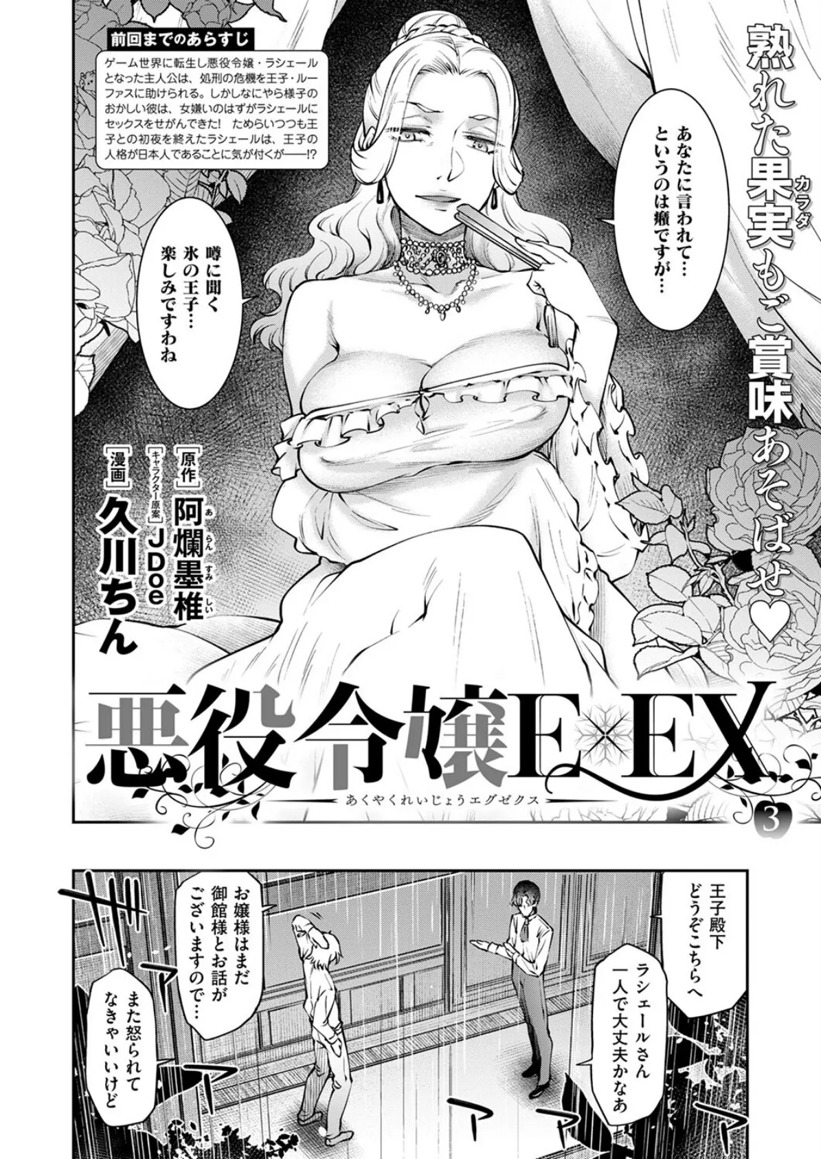 COMIC E×E 53【FANZA限定特典付き】 15ページ