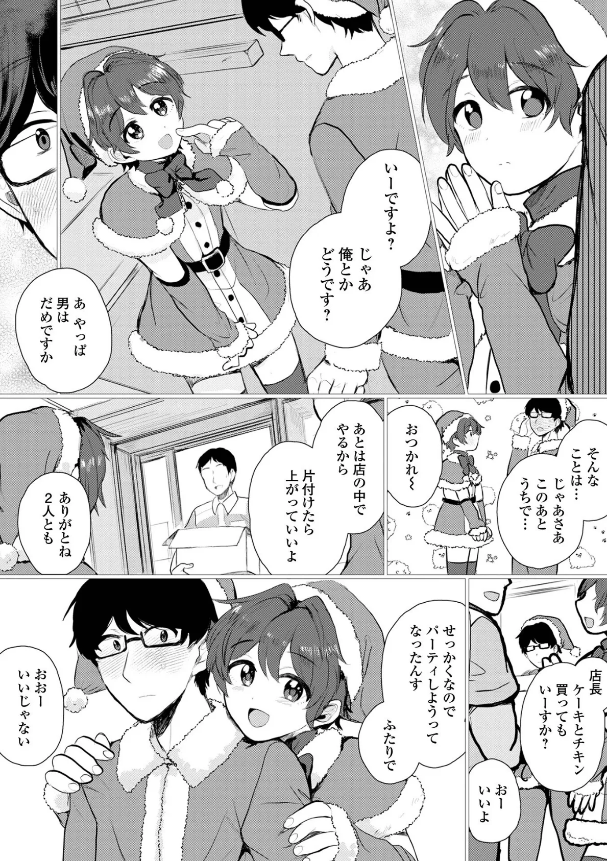 月刊Web男の娘・れくしょんッ！S Vol.104 13ページ