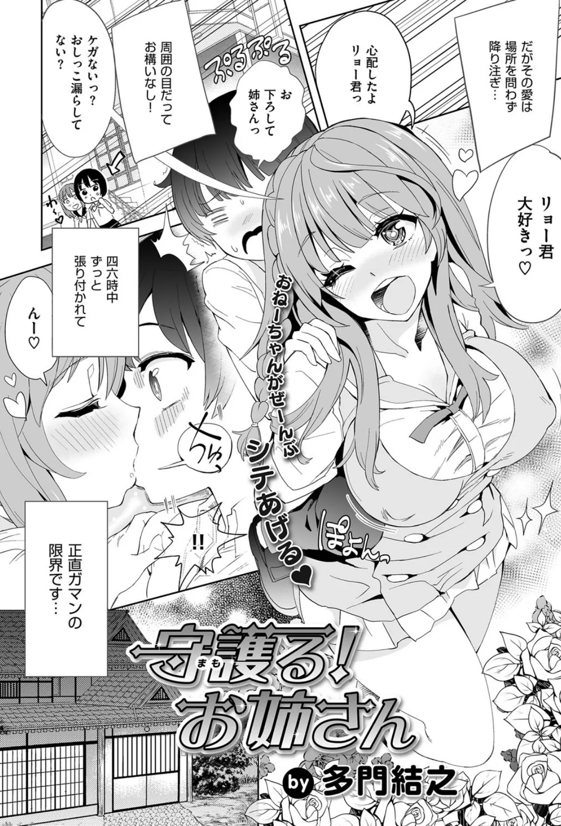 COMIC E×E 03 20ページ