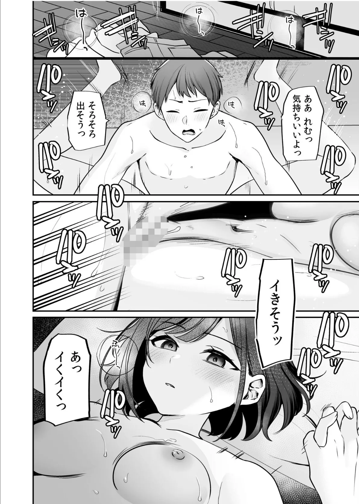 バレなきゃいいと思ってた〜大嫌いな陰キャニートといつでもどこでも変態SEX〜（5） 4ページ