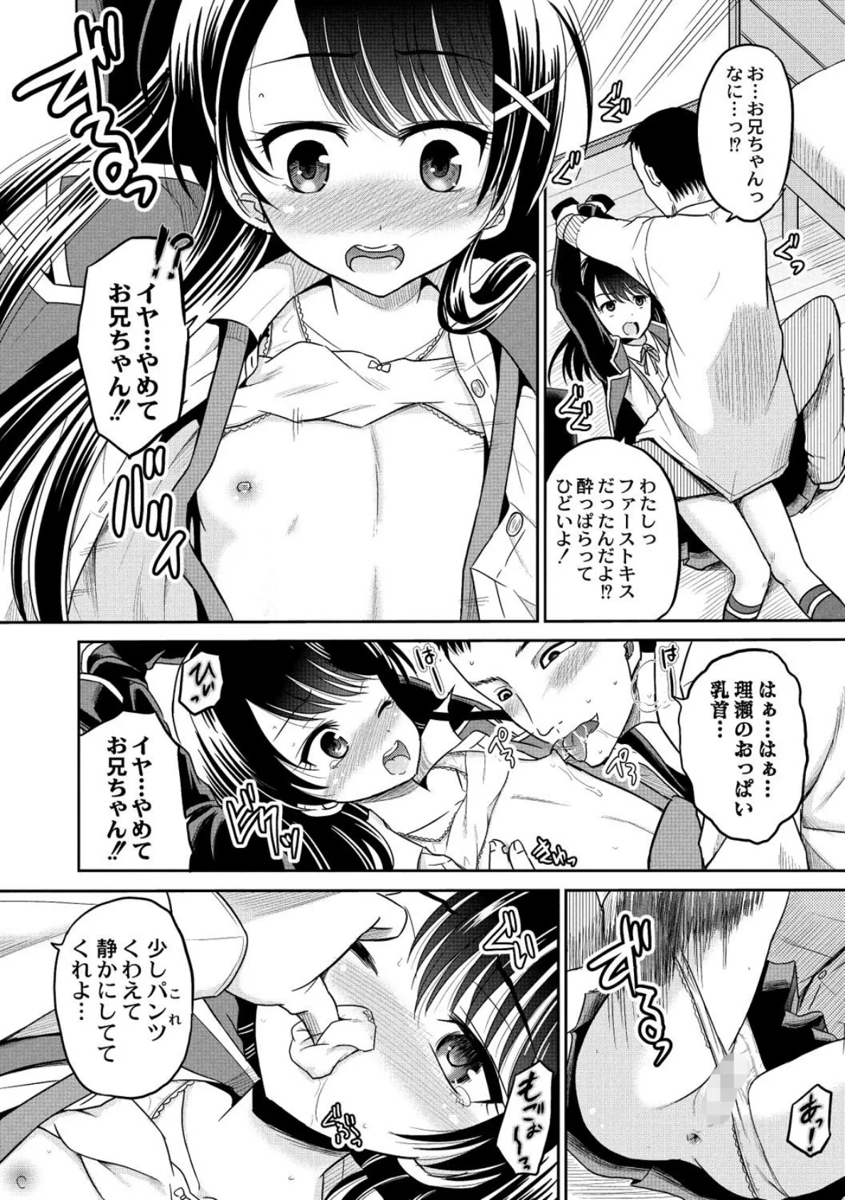 初物の妹を実兄が●す！ 7ページ