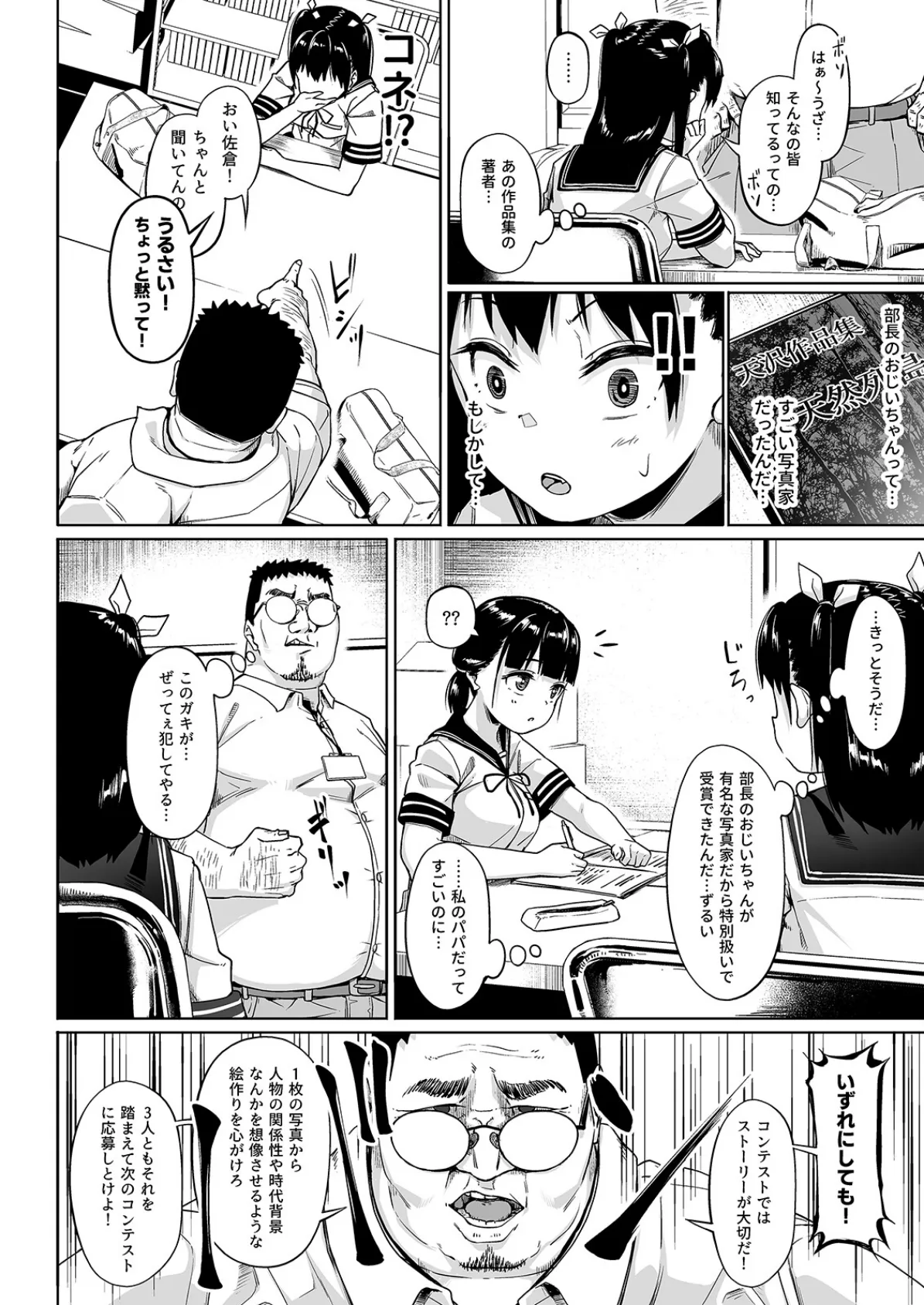 写真部部長とおじさん指導員（3） 6ページ