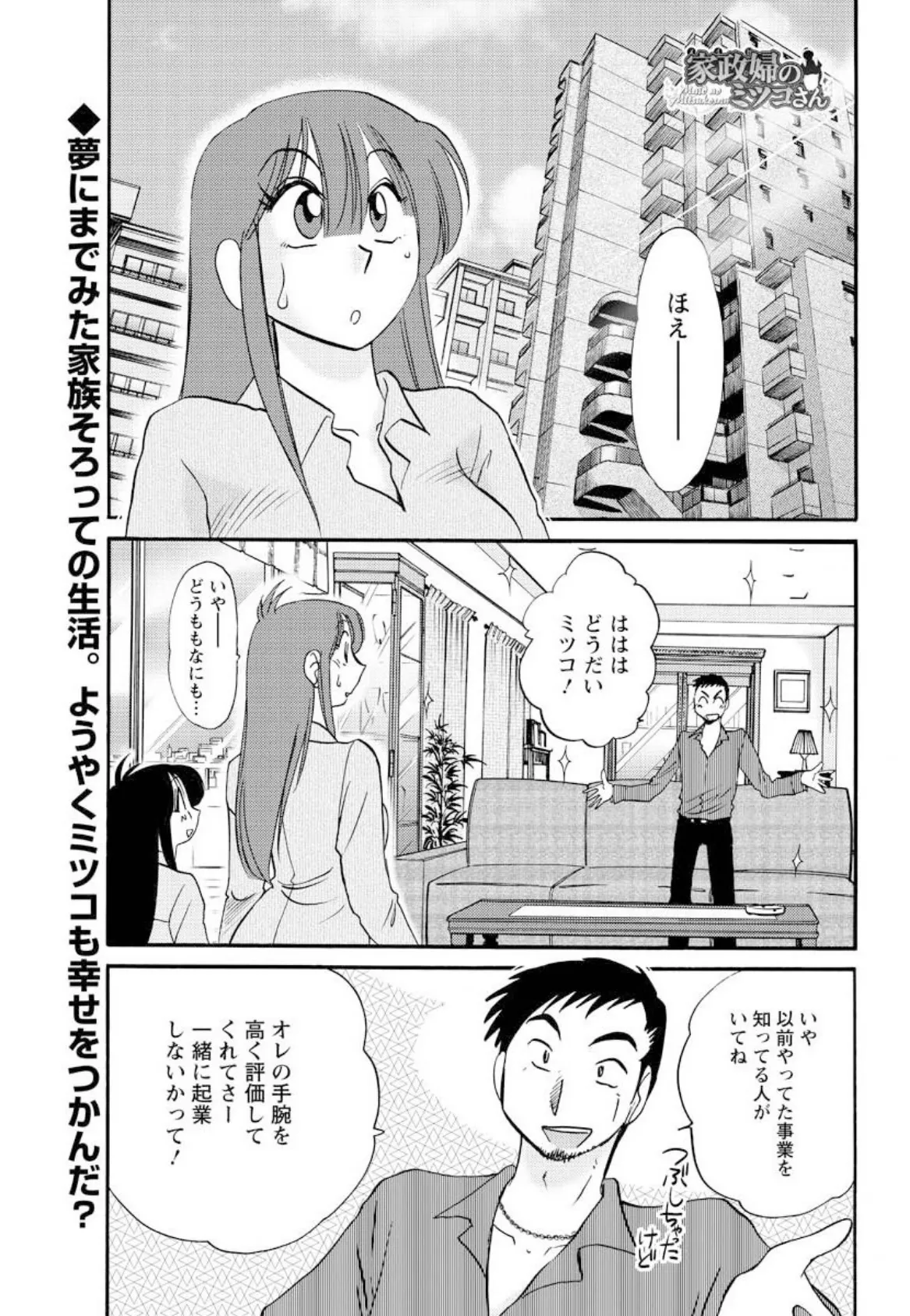 家政婦のミツコさん（16）