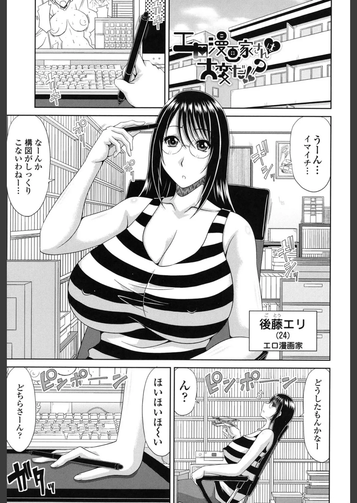 巨乳エロ漫画家さんとのパコハメ資料づくりは大変ですっ！ 2ページ