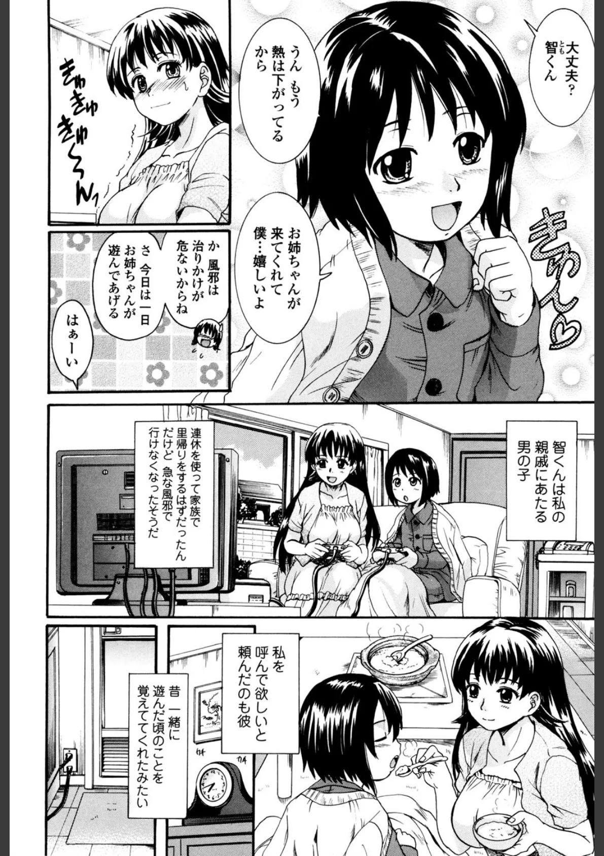 お姉ちゃんの中においで 3ページ