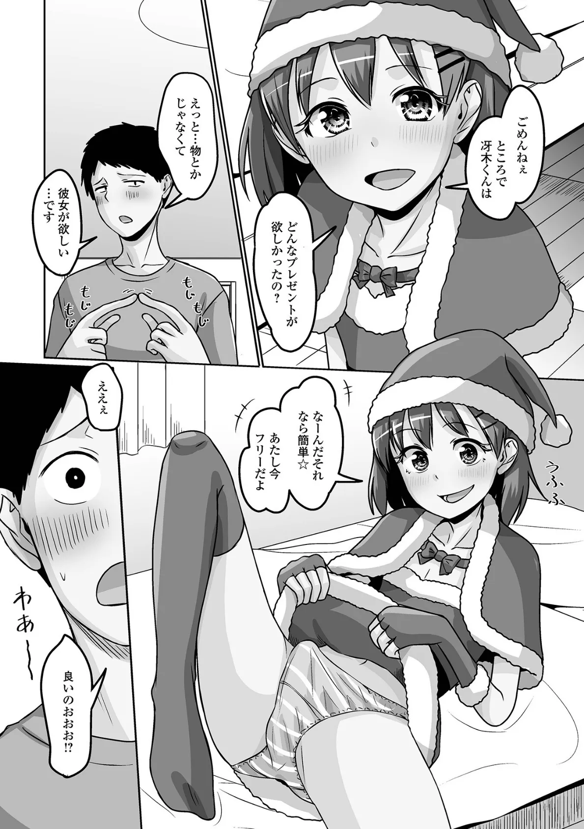 あわてんぼうの男の娘サンタさん 4ページ