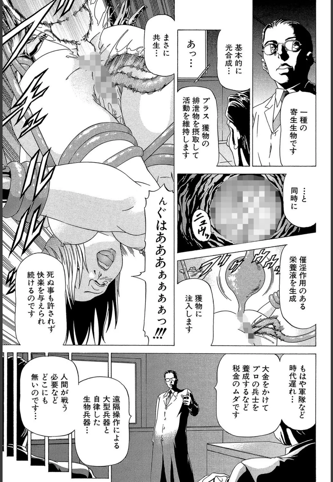 征服系女子【1話立ち読み付き】 9ページ