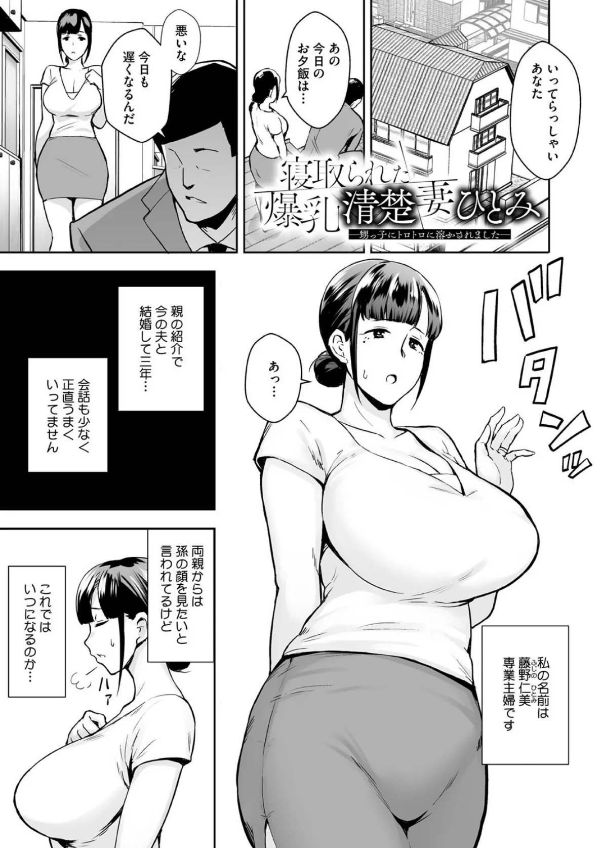 寝取られた爆乳妻たち 3ページ