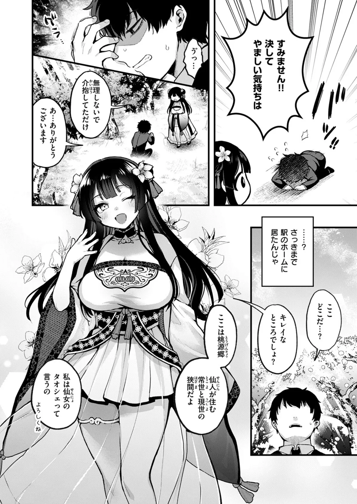 桃と娘と鬼退治 6ページ