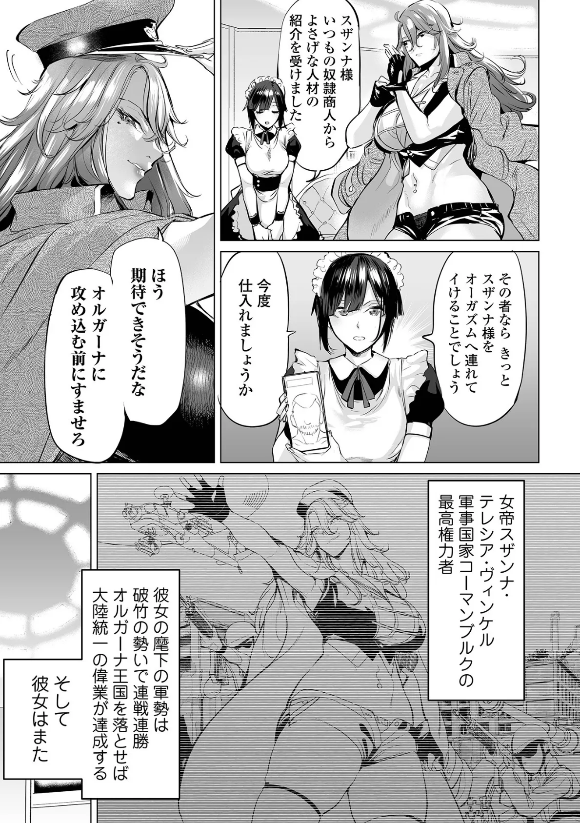 淫女アクメ紀行 【通常版】 37ページ