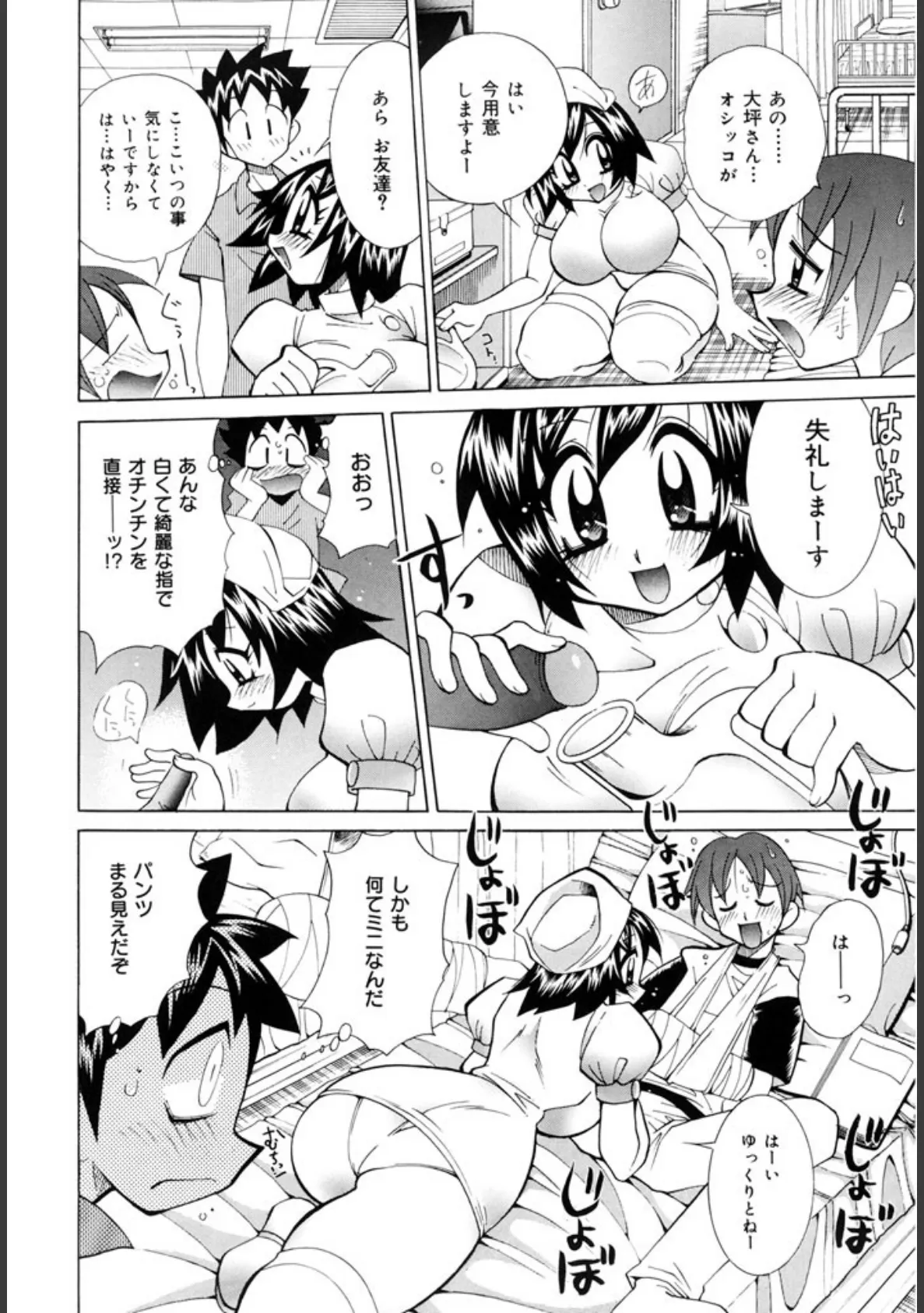 おしおき 爆乳ナース 6ページ