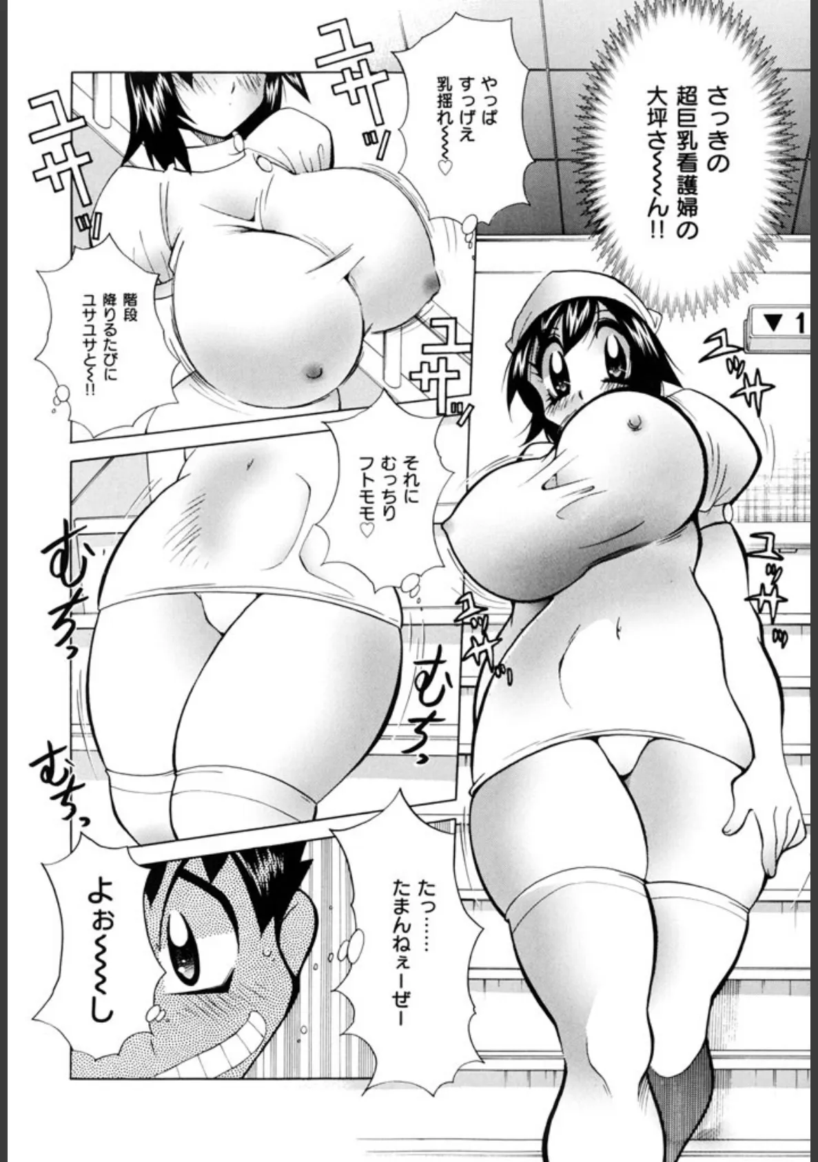 おしおき 爆乳ナース 8ページ