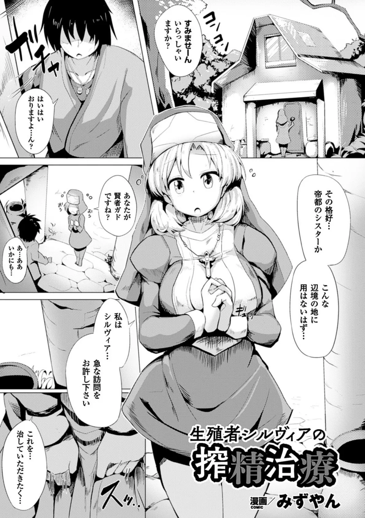 二次元コミックマガジン ふたなり娘に中出し孕ませ！ Vol.2 13ページ