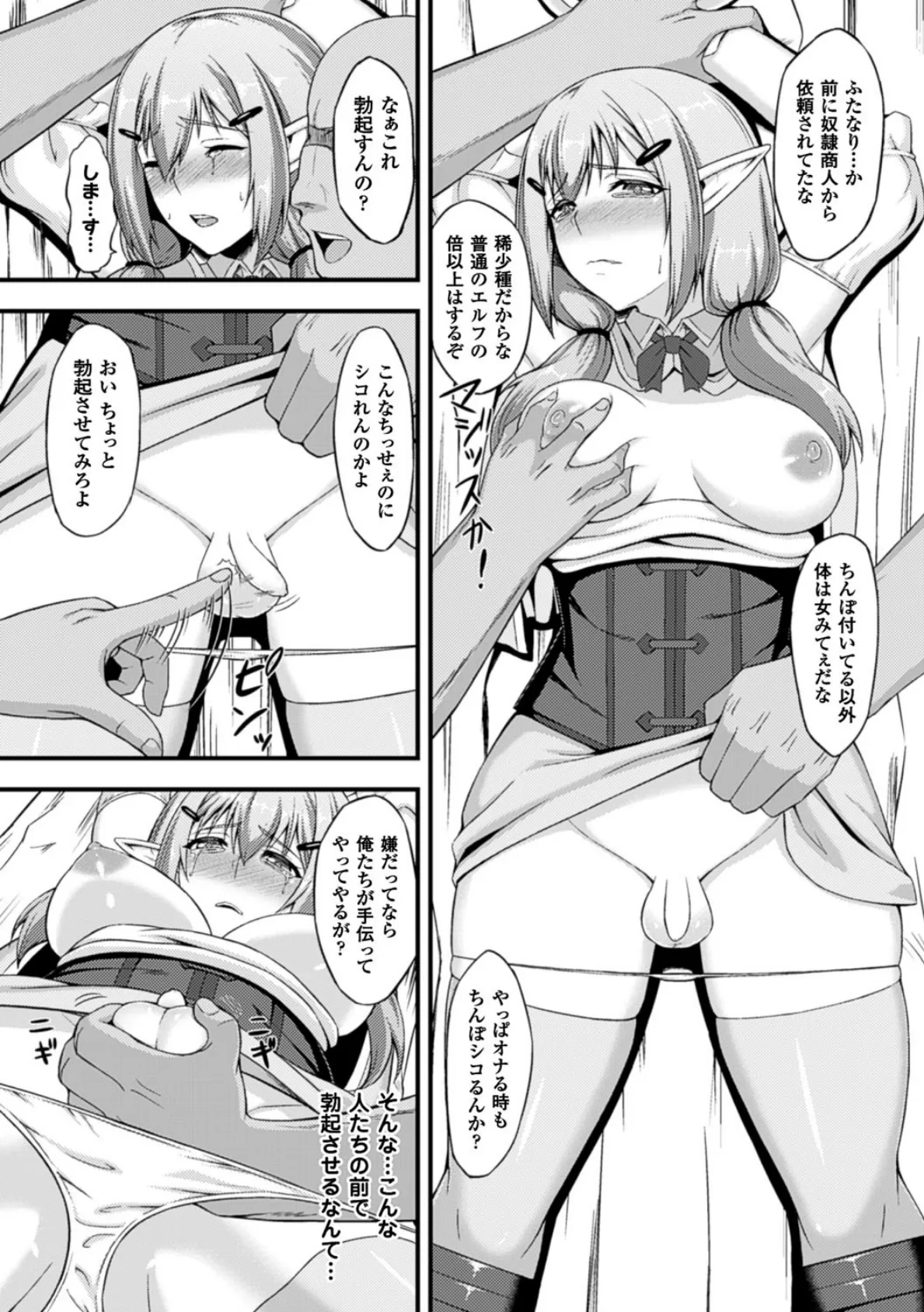 二次元コミックマガジン ふたなり娘に中出し孕ませ！ Vol.2 22ページ