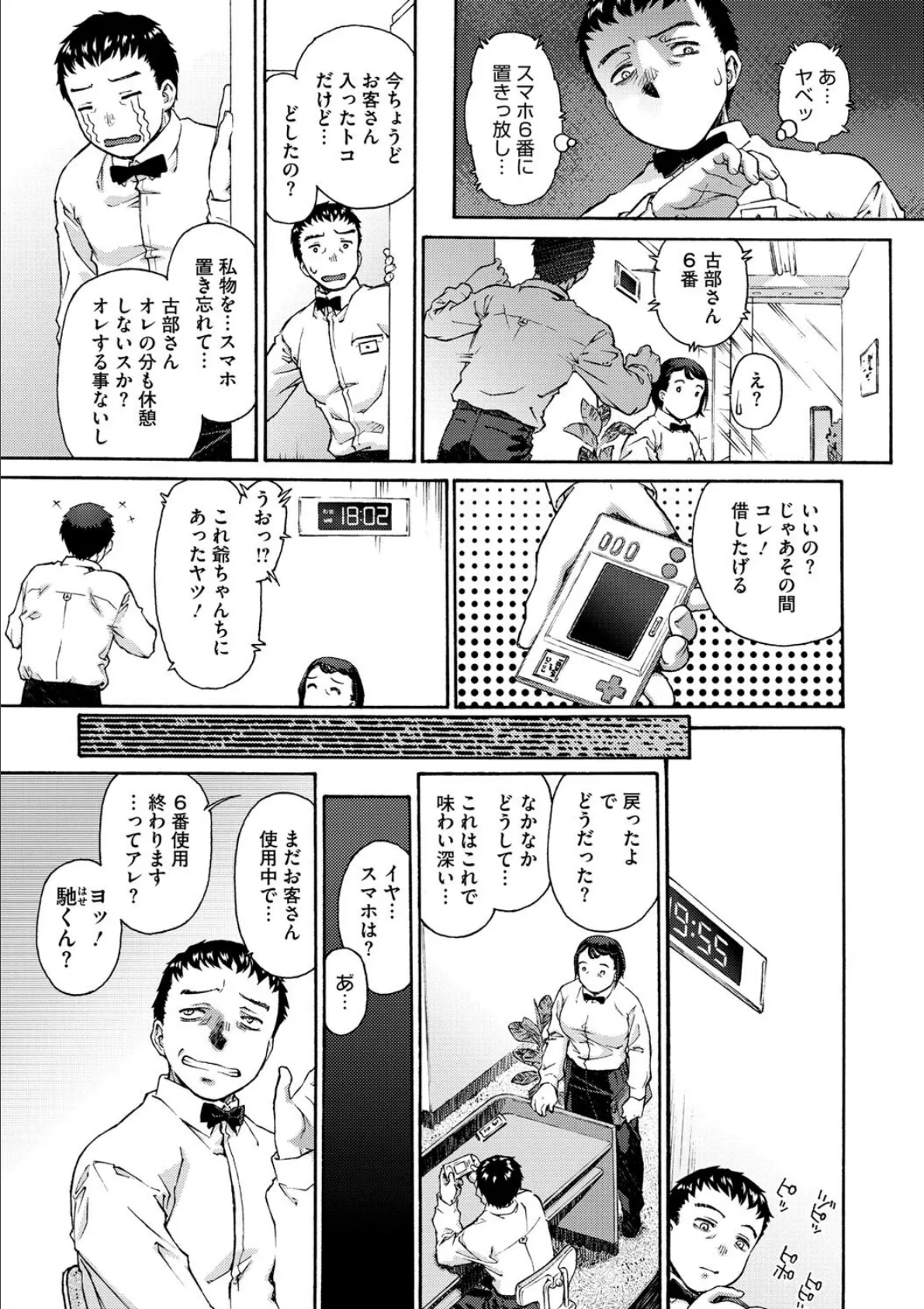 欠ける月に満ちる色 7ページ