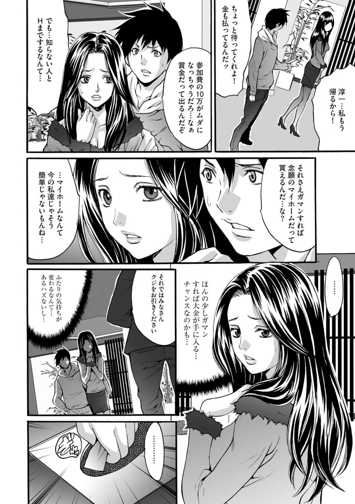 夫婦交姦ゲーム 7ページ