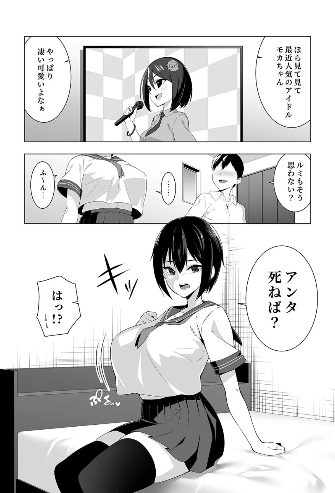 ツンデレ爆乳 3ページ