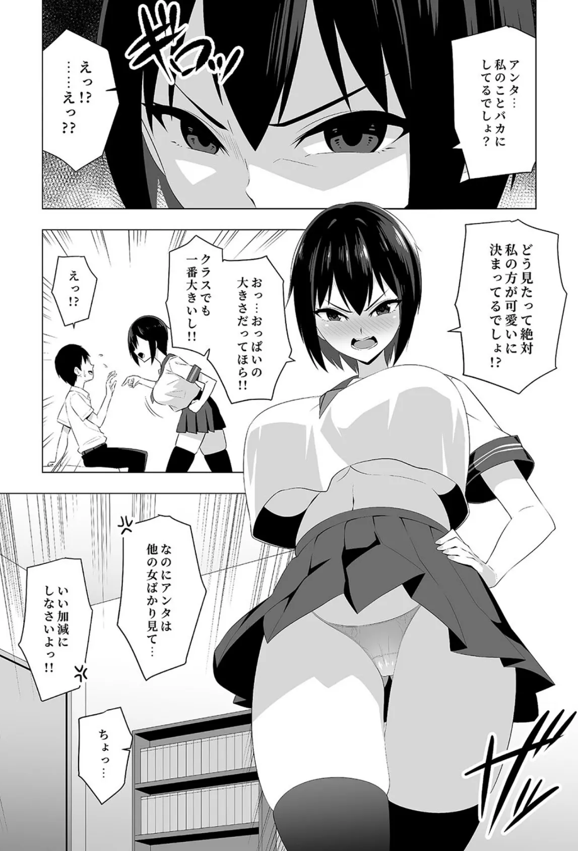 ツンデレ爆乳 4ページ