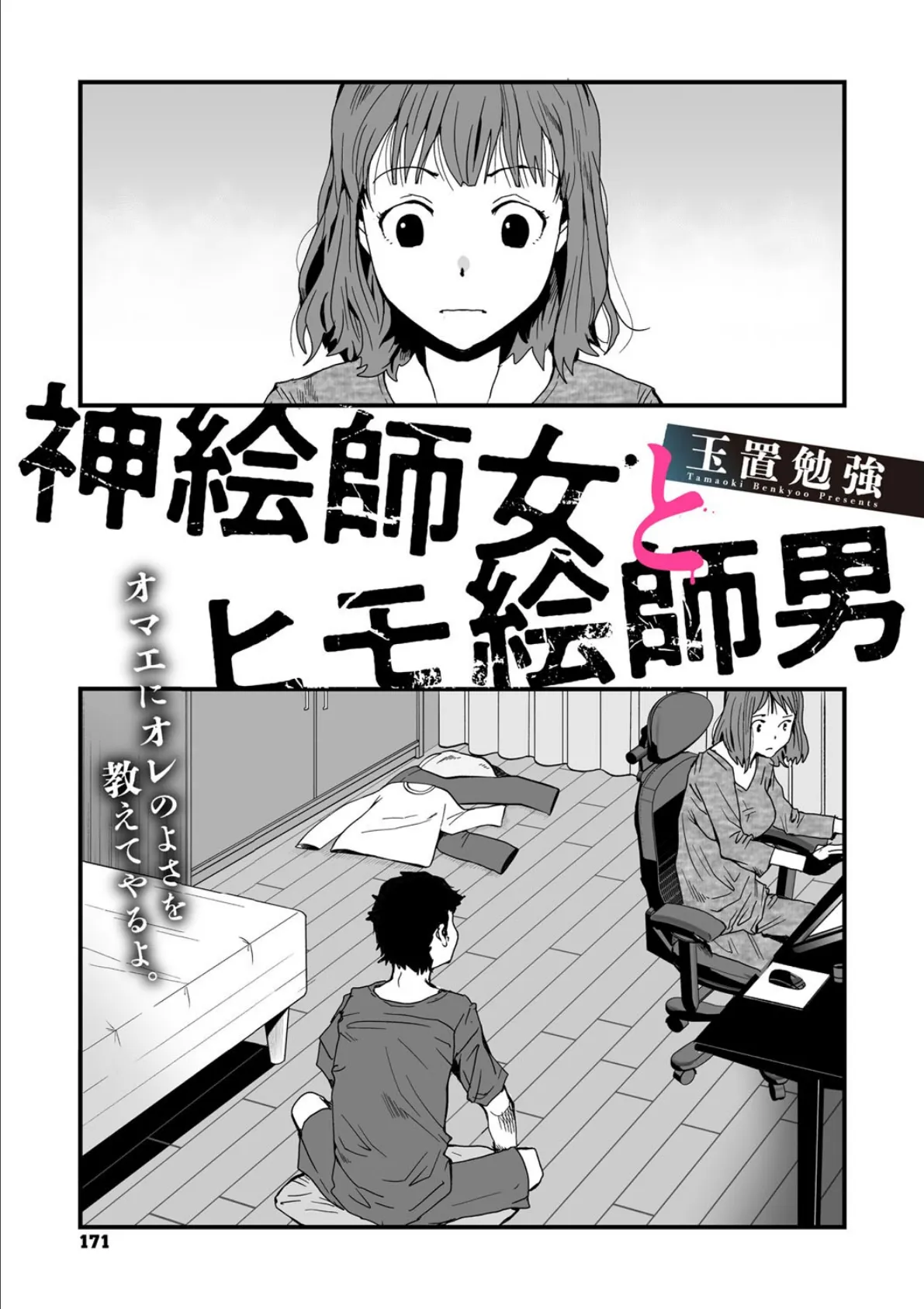 神絵師女とヒモ絵師男