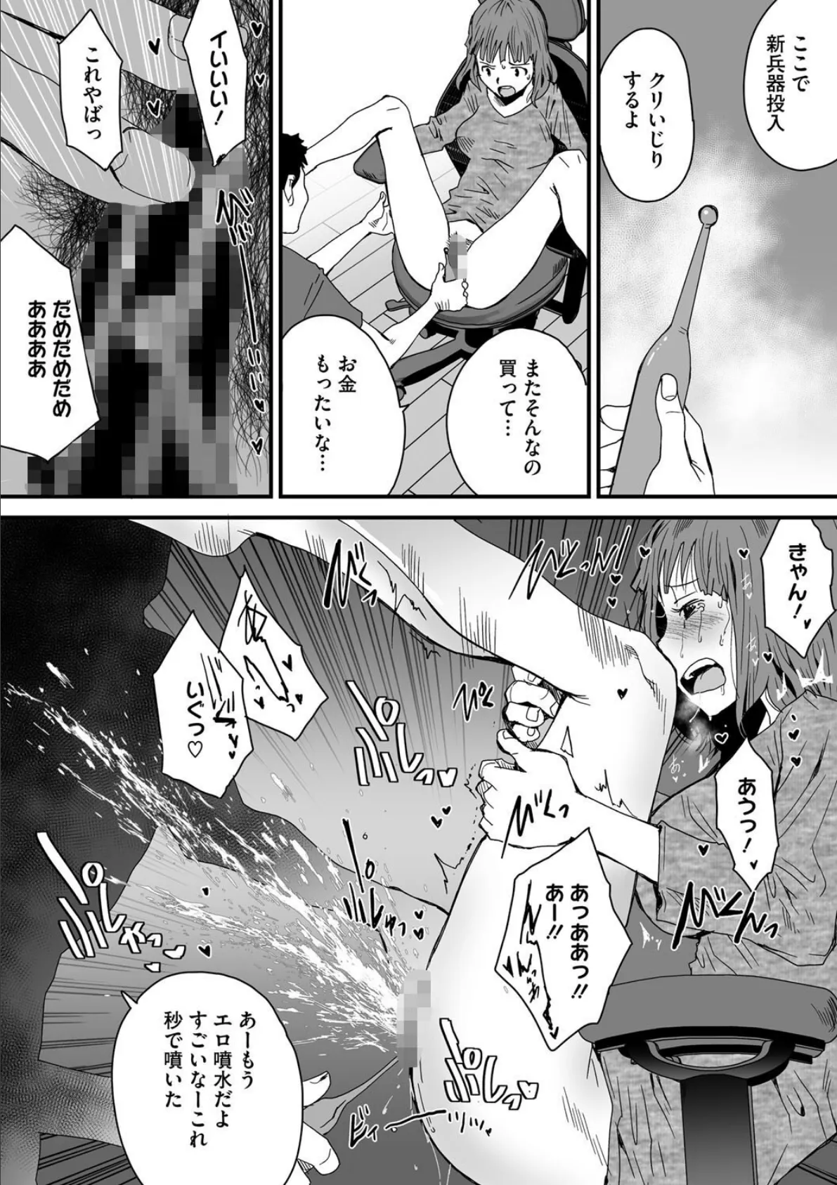 神絵師女とヒモ絵師男 8ページ