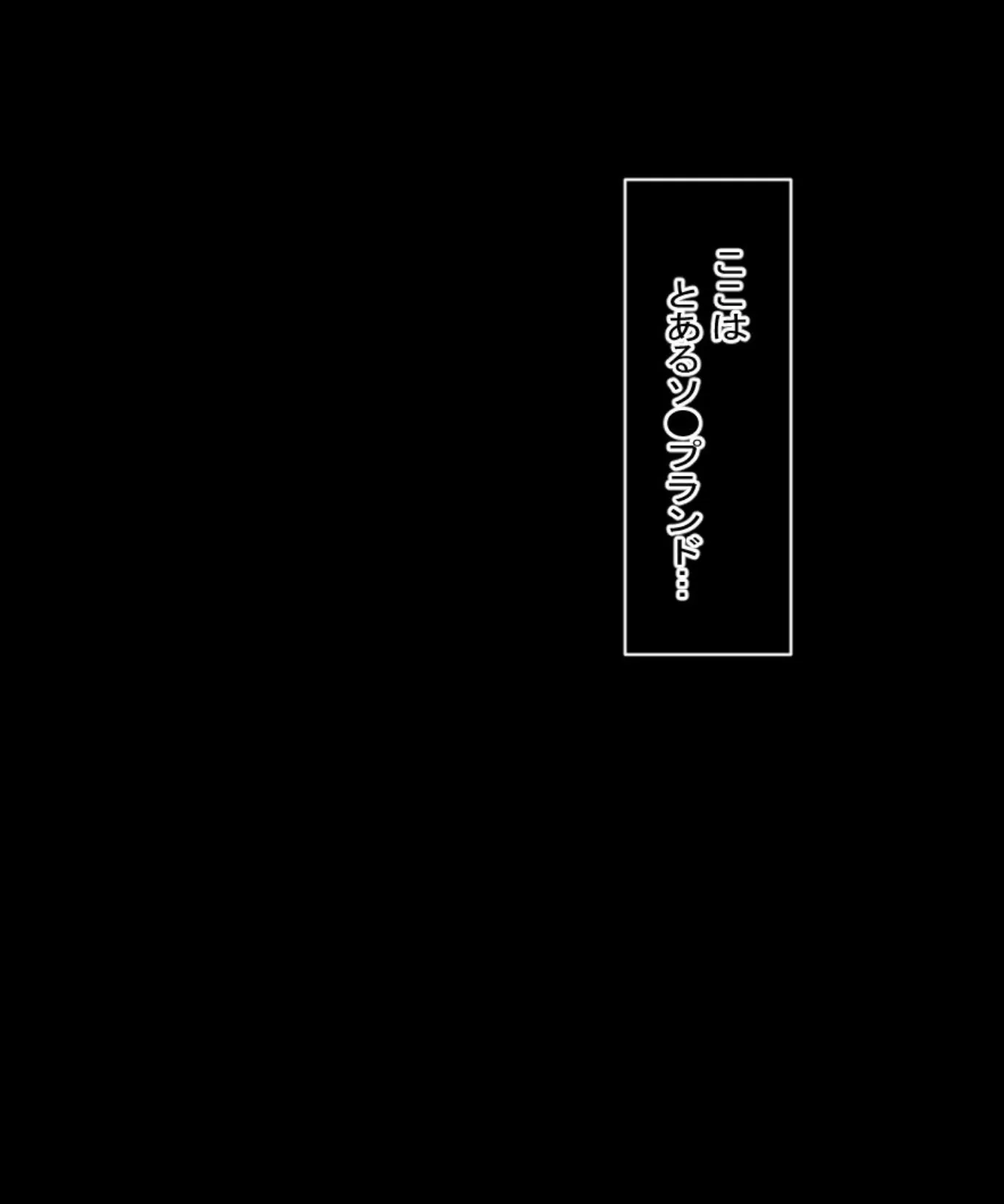 エッチなお仕事体験中！！ モザイク版 2ページ