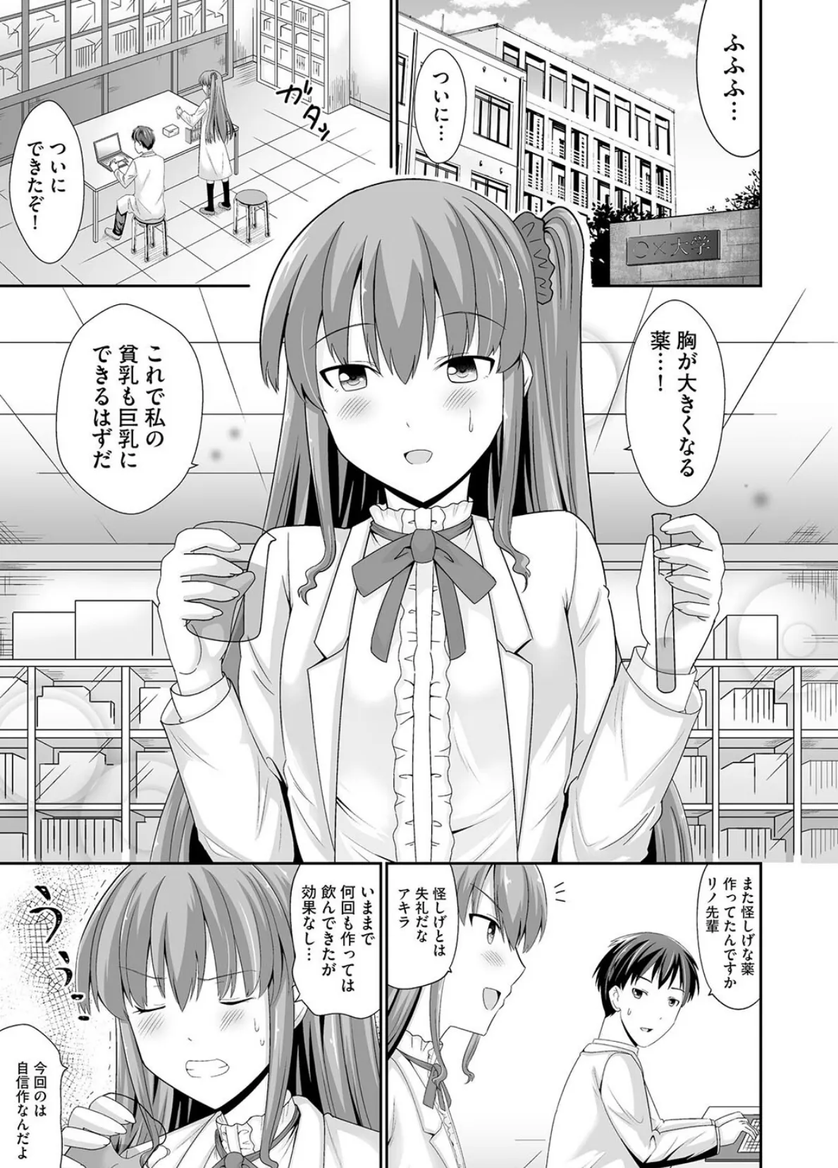 ちっぱい先輩は胸を大きくするためと言えばわりとなんでもヤらせてくれる【第1話】 3ページ