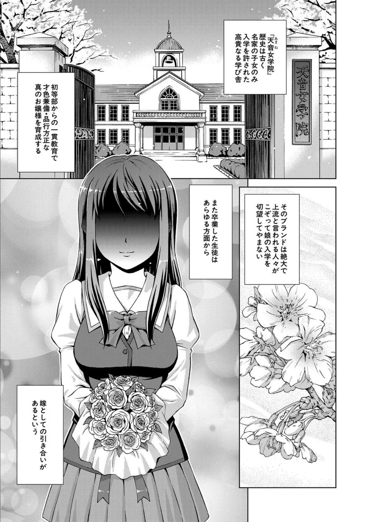 ボク女子校に入学しました【1話試し読み付き】 5ページ